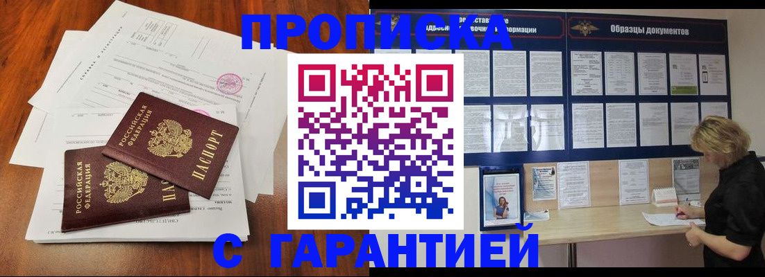 прописка для школы в Ревде